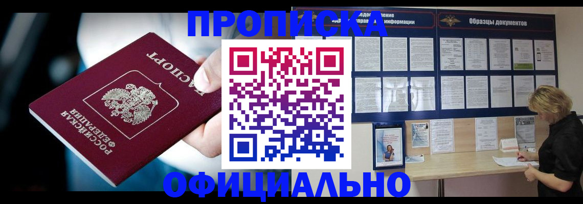 прописка для работы в Алатыре